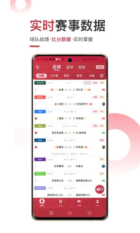 斗球直播app