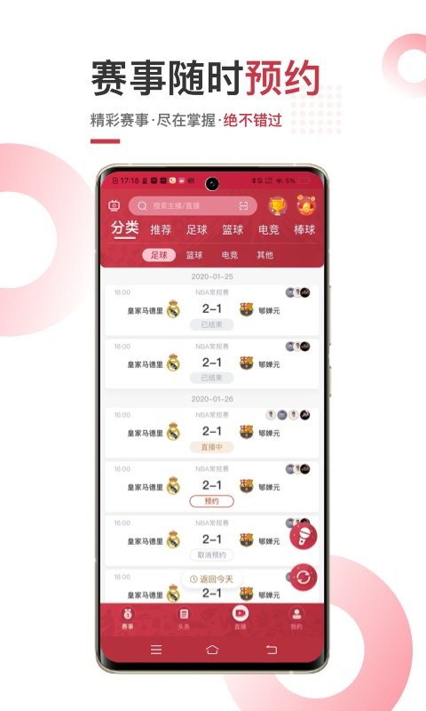 斗球直播app(改名为斗球体育)截图1