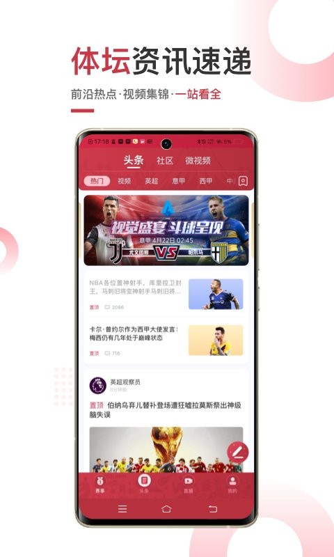 斗球直播app(改名为斗球体育)截图2