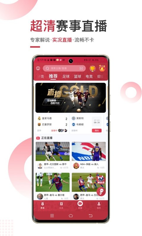 斗球直播app(改名为斗球体育)截图3