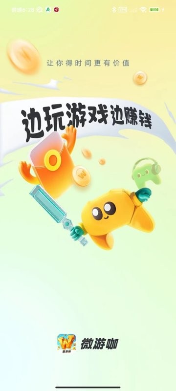微游咖app官方下载