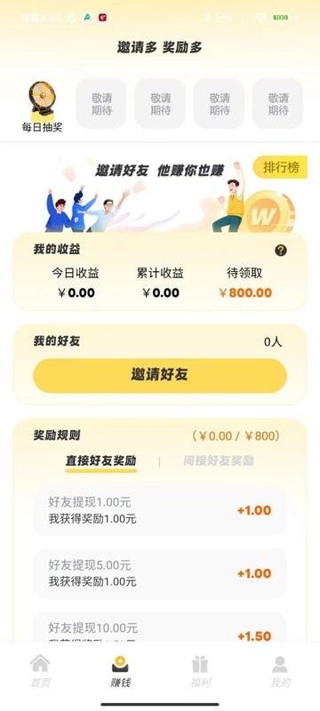 微游咖赚钱app截图1