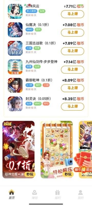 微游咖赚钱app截图3