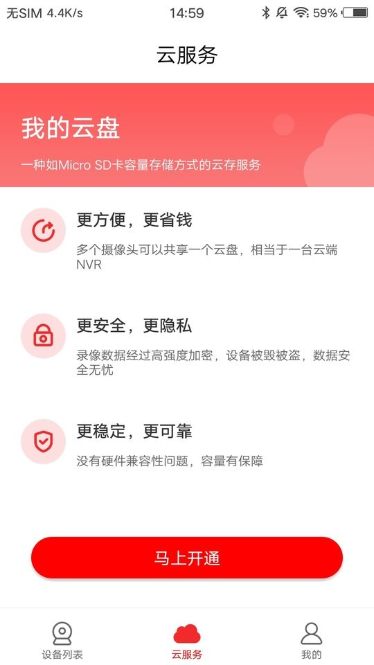 长城慧眼app下载