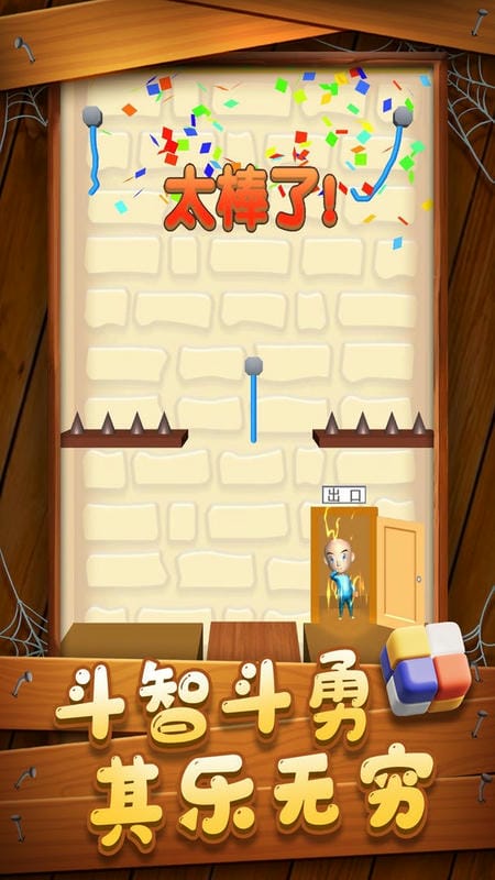 救救小兄弟官方版截图1