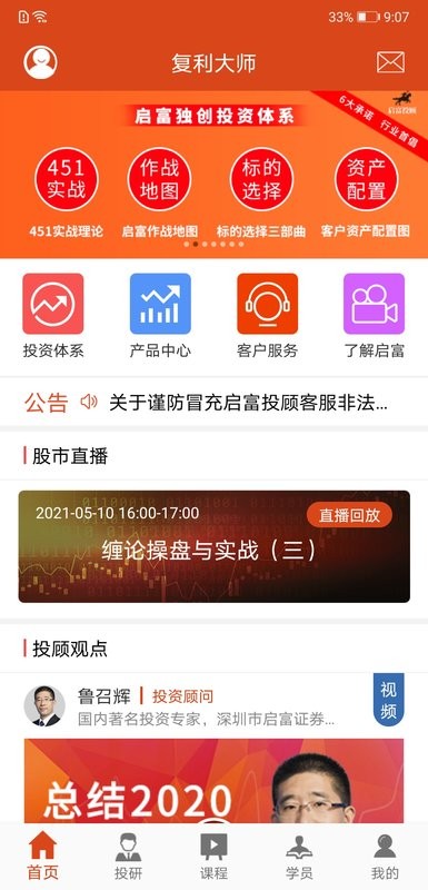 复利大师官方版