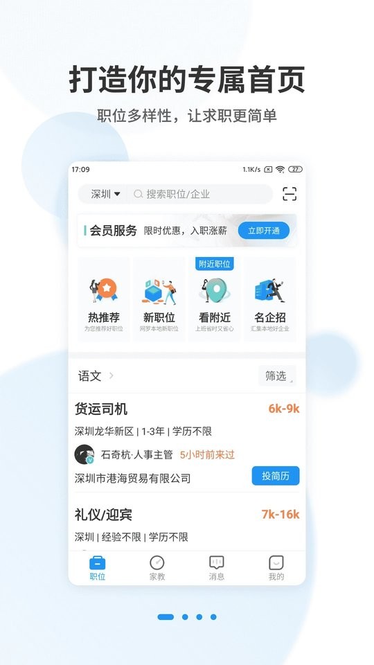 老师直聘客户端下载
