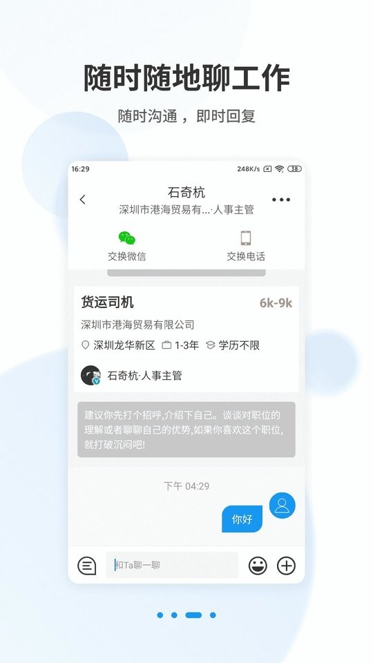 老师直聘app截图1