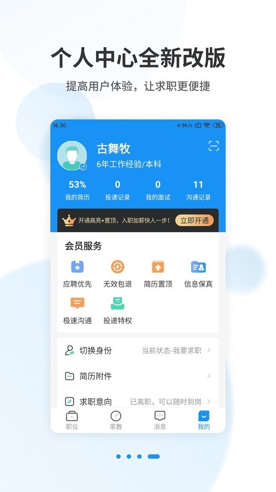 老师直聘app截图3