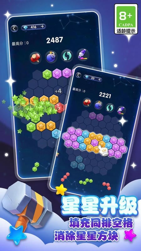 天天消星星最新版截图2