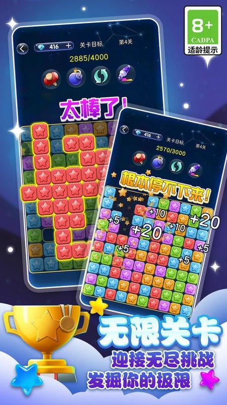天天消星星最新版截图3