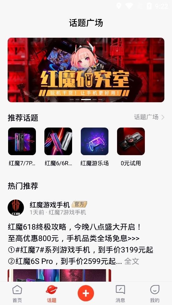 红魔社区app
