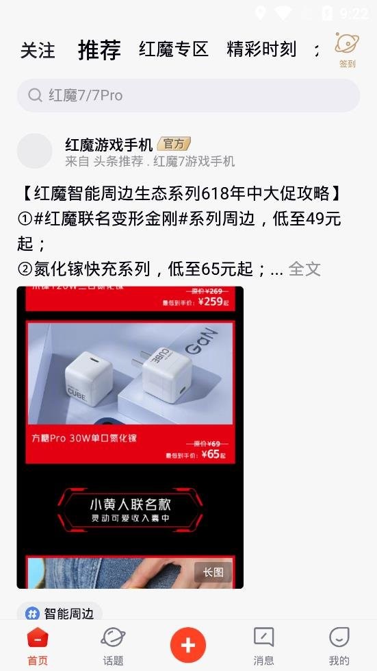 红魔社区论坛官方版截图1