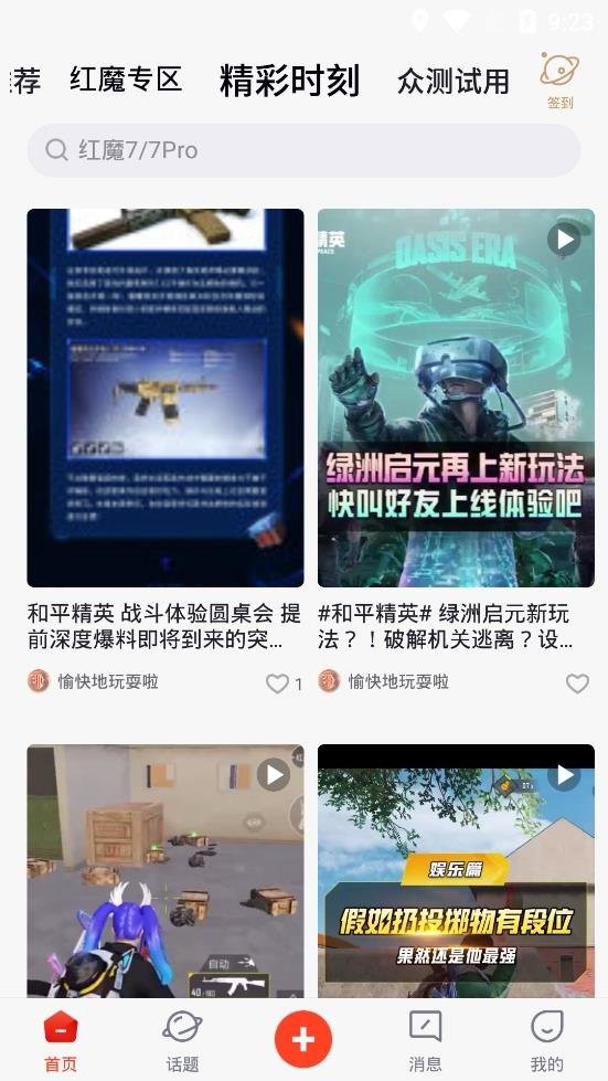 红魔社区论坛官方版截图3