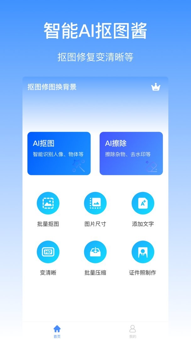抠图酱最新版截图2