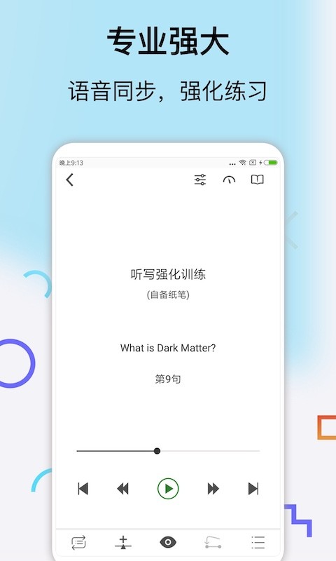 思读英语手机版截图1