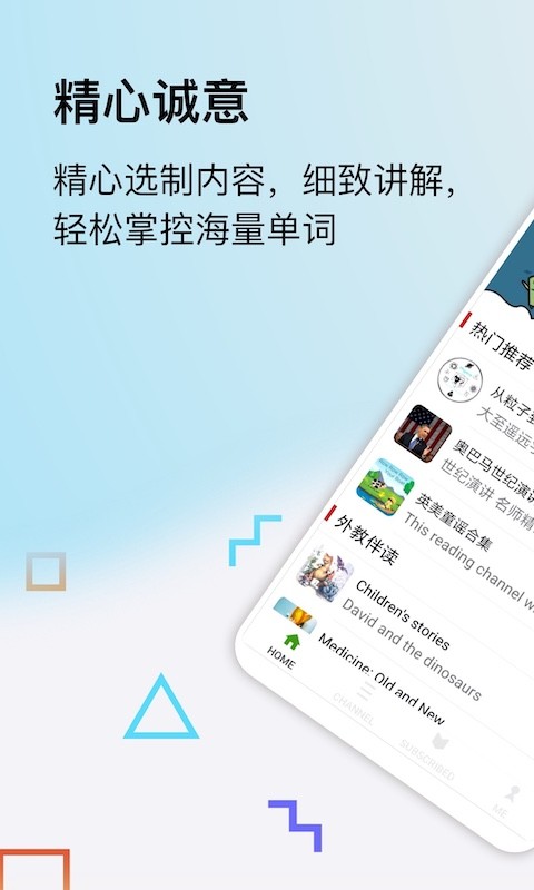 思读英语手机版截图2