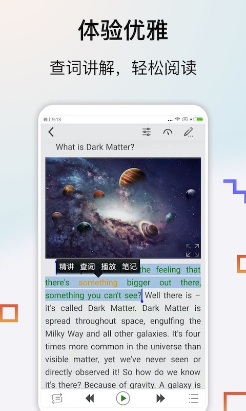 思读英语手机版截图3