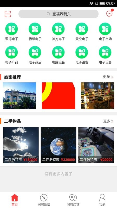 乐享二连外卖截图2