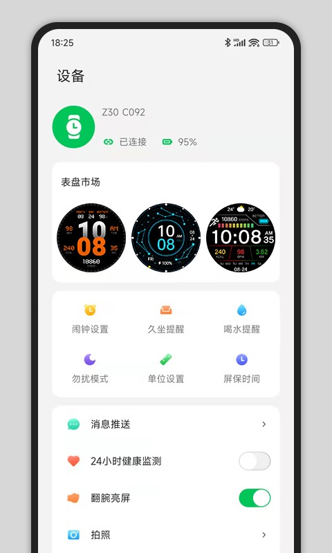 CyFit智能手表软件截图2