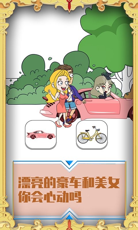 帮她相亲2官方版截图1