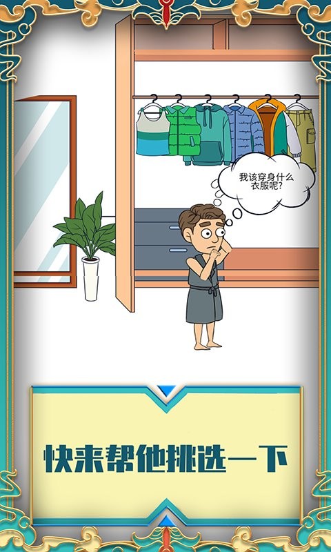 帮她相亲2官方版截图3