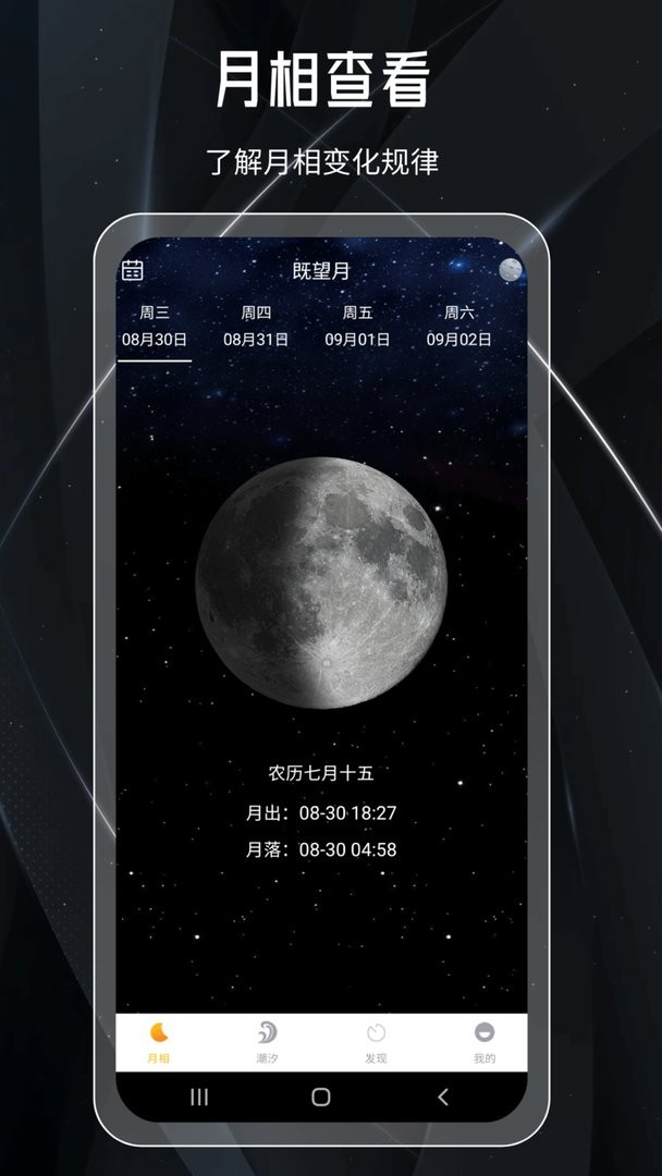 月球最新版截图1