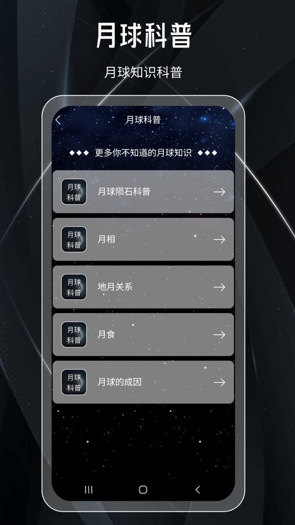 月球最新版截图2