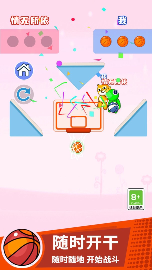 搞个球球官方版截图2