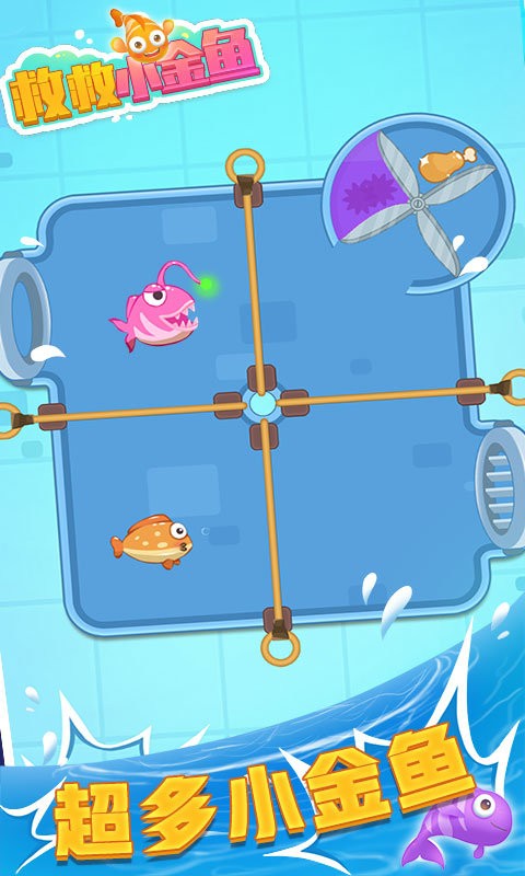 救救小金鱼最新版截图1