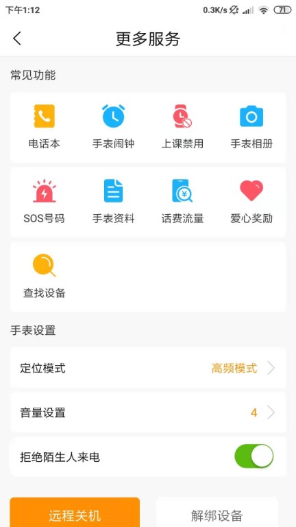 天才守护电话手表app下载