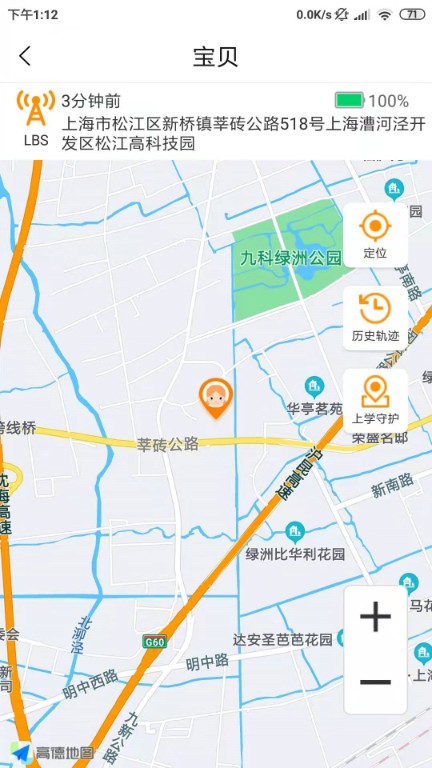 天才守护手机版截图1