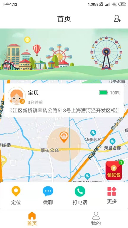 天才守护手机版截图3