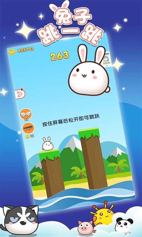 兔子跳一跳官方版