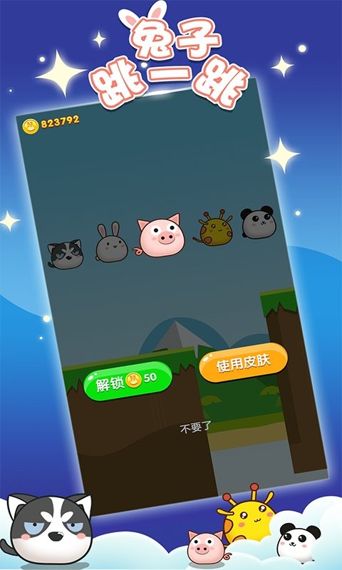 兔子跳一跳官方版截图1