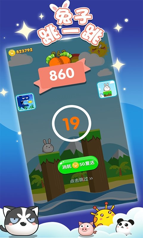 兔子跳一跳官方版截图2