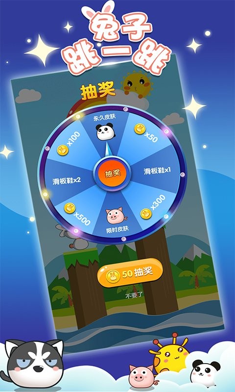 兔子跳一跳官方版截图3