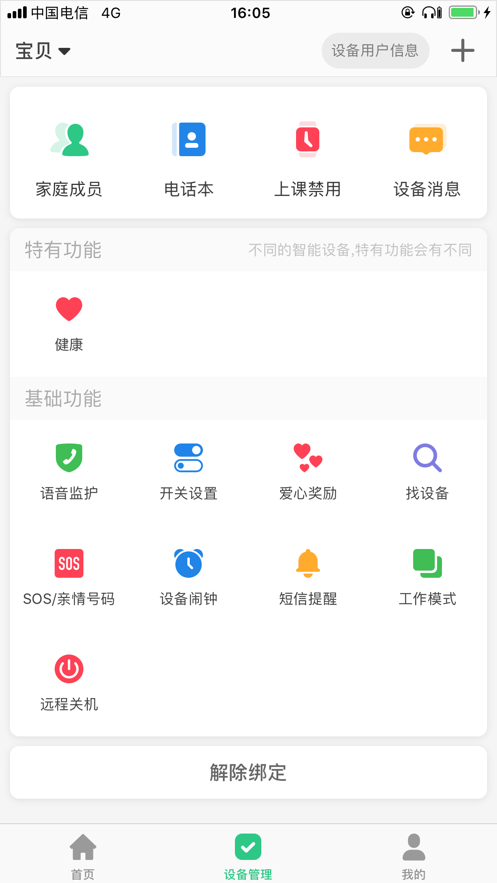 关爱守护儿童手表app下载