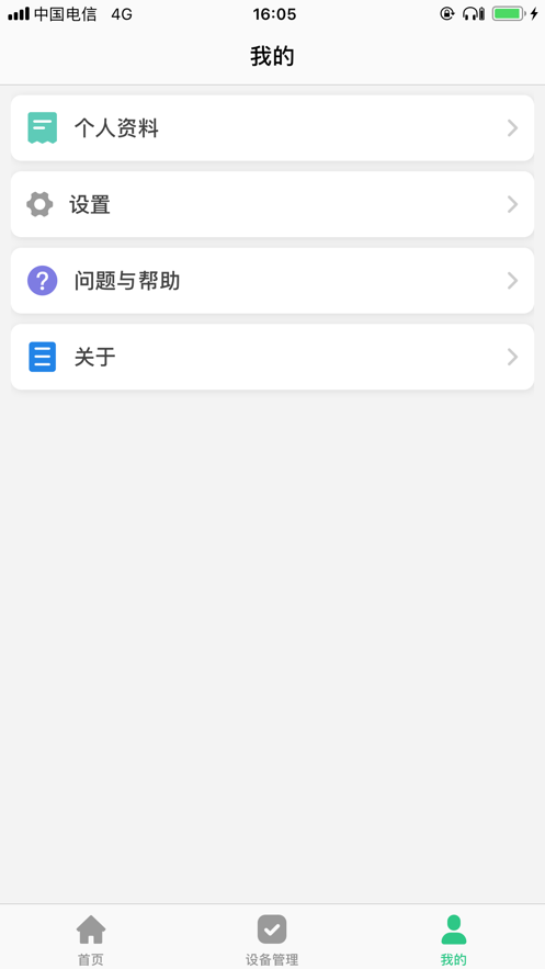 关爱守护儿童手表app截图2