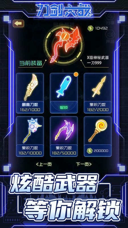 刀剑大战最新版截图2