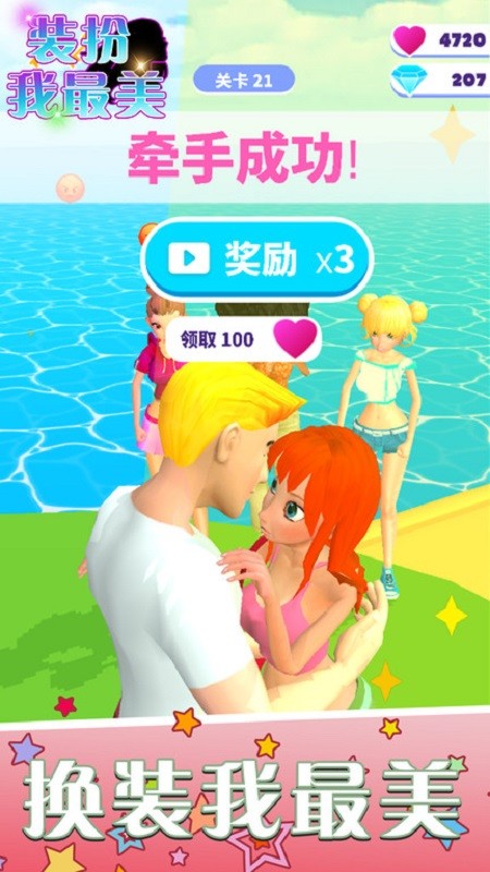 装扮我最美最新版本截图2