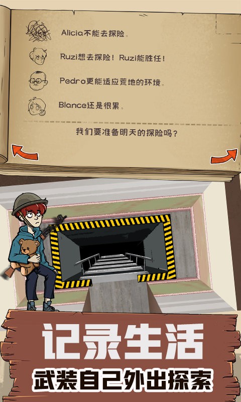避难所模拟器游戏截图3