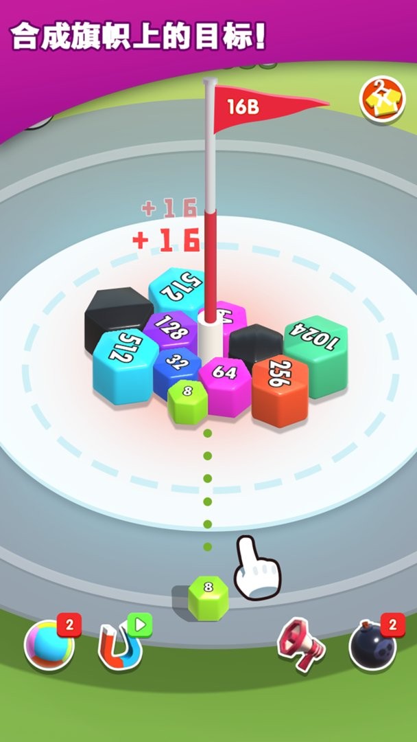 2048碰碰球官方版