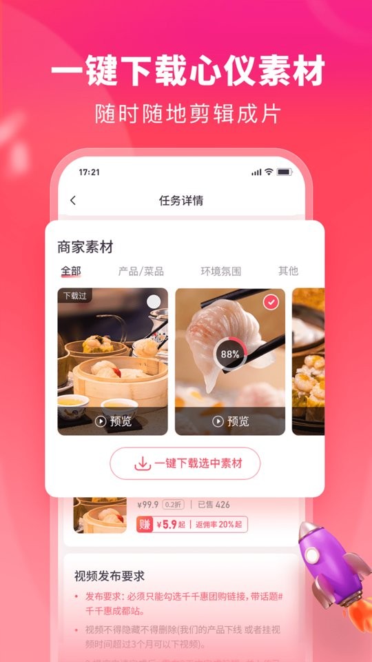千千达人软件截图3