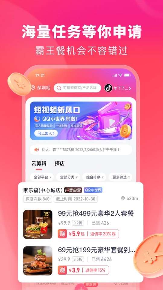千千达人软件截图5