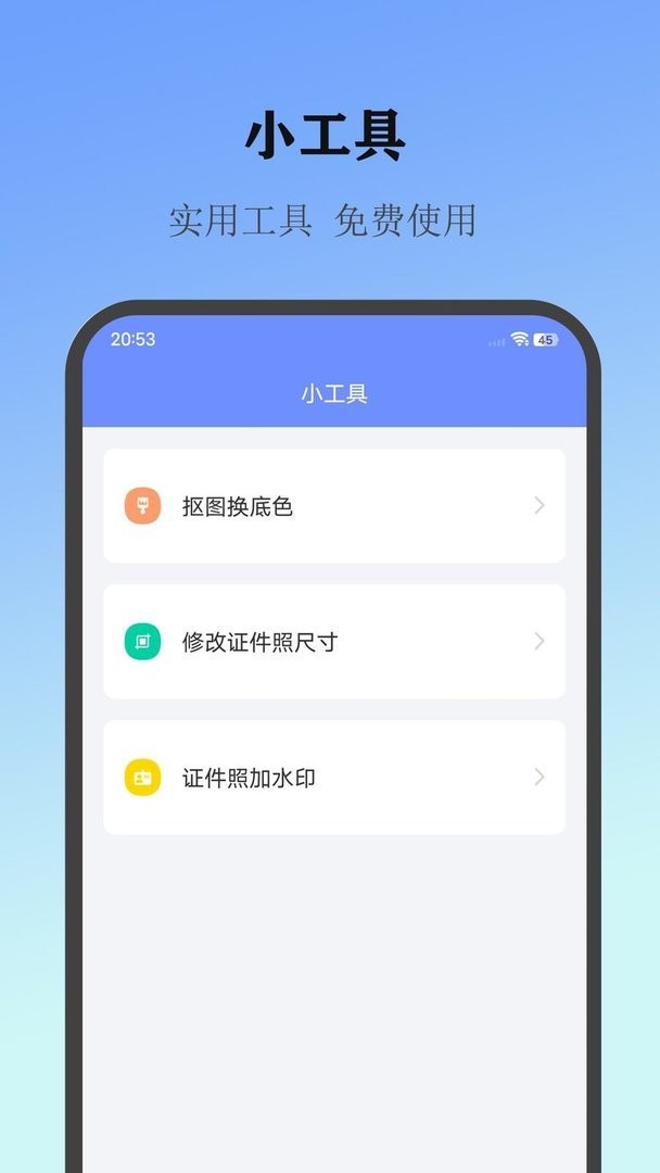 熊猫证件照官方版