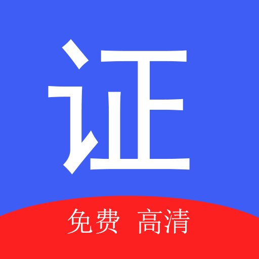 熊猫证件照官方版v1.6