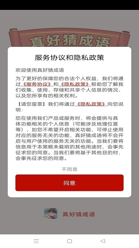 真好猜成语红包版截图1