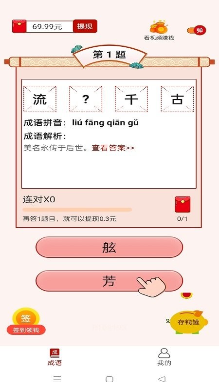 真好猜成语红包版截图2