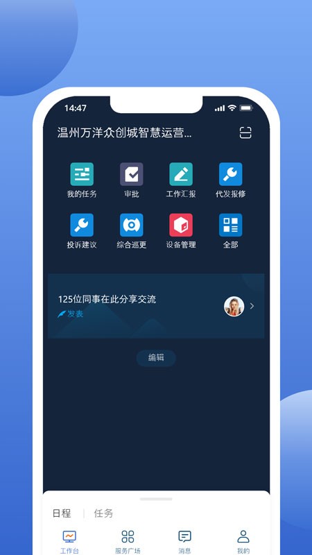 万洋运营手机版截图2